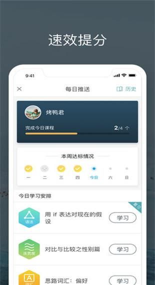 雅思流利说_图片5