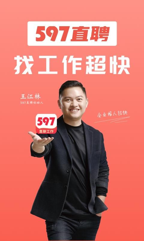 597直聘_图片1