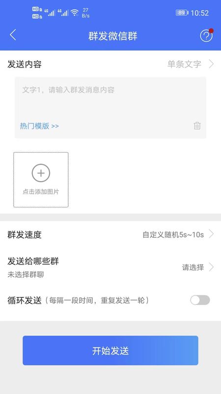 微商工具大师_图片4
