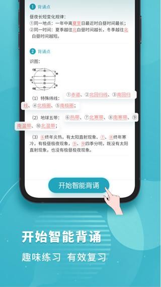 初中地理_图片2