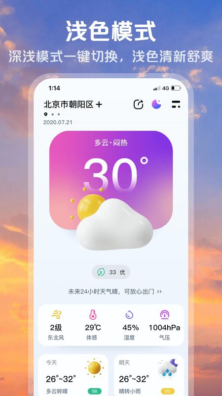 超准天气预报_图片5