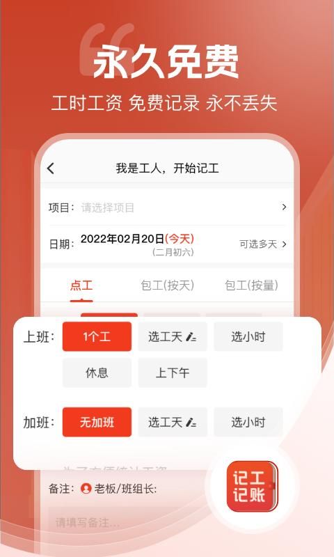 记工记账_图片3