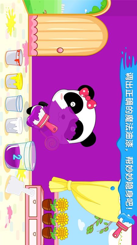 宝宝调色屋_图片2