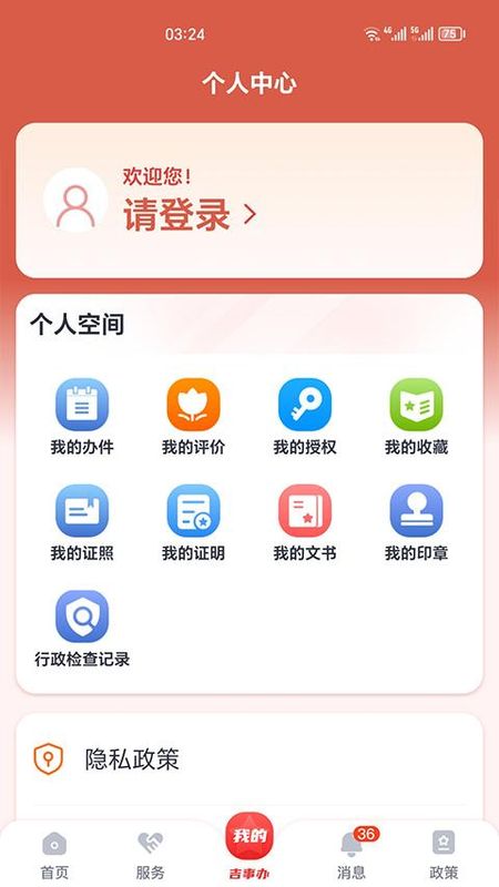 吉事办_图片3