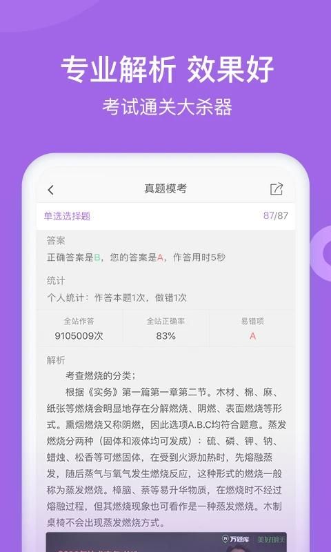 消防师万题库_图片2