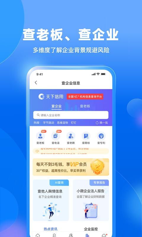 天下信用_图片4