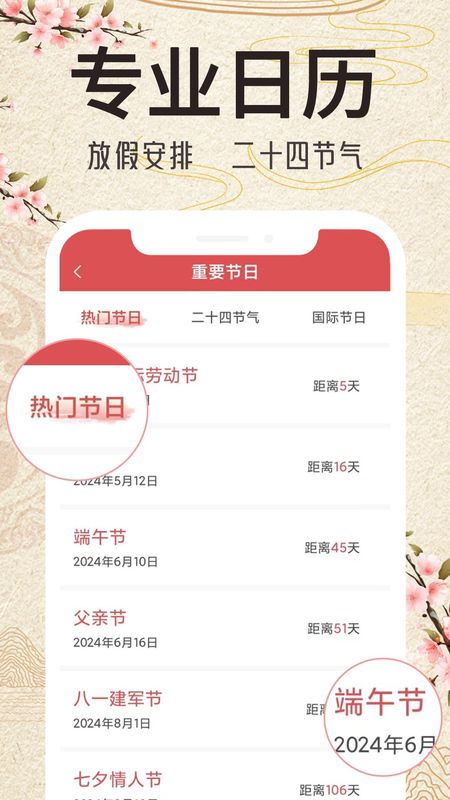 锦鲤万年历_图片2