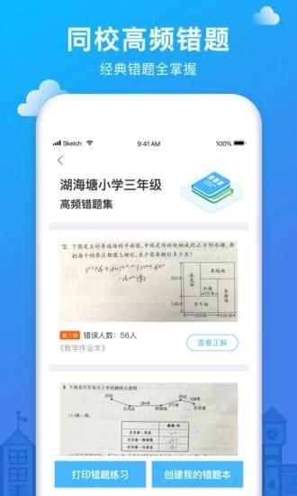 爱作业_图片3