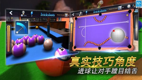 台球风云游戏软件 V1.0.0_图片4