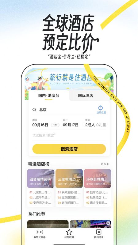 马蜂窝_图片4