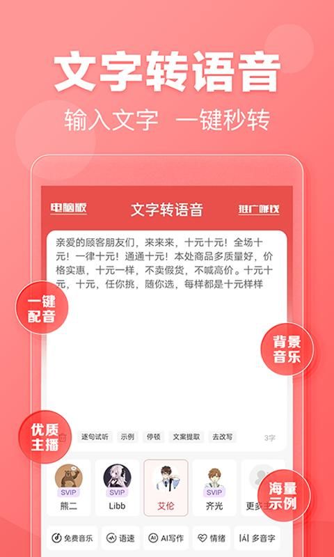 文字转语音_图片1