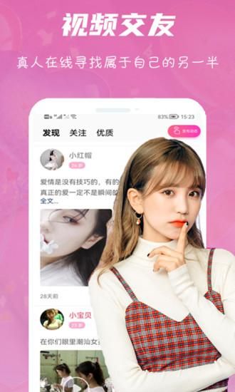 心语交友_图片2