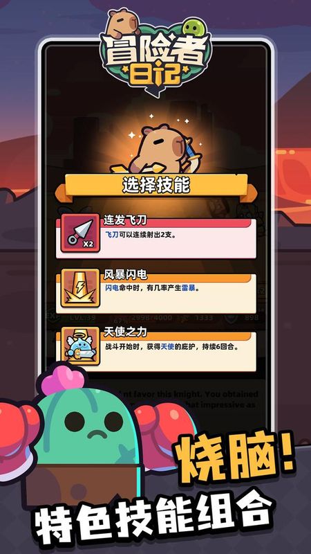 冒险者日记_图片4