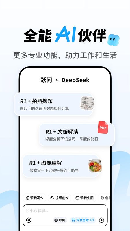 跃问_图片2