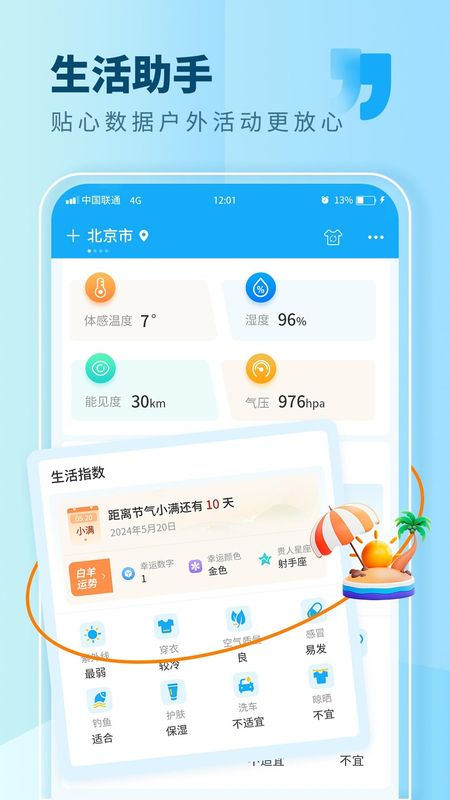 本地天气_图片3