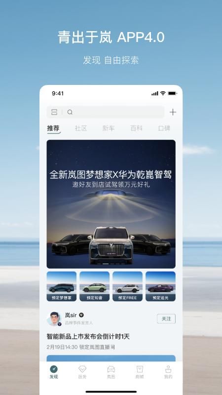 岚图汽车_图片3