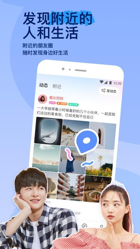 MOMO陌陌_图片1