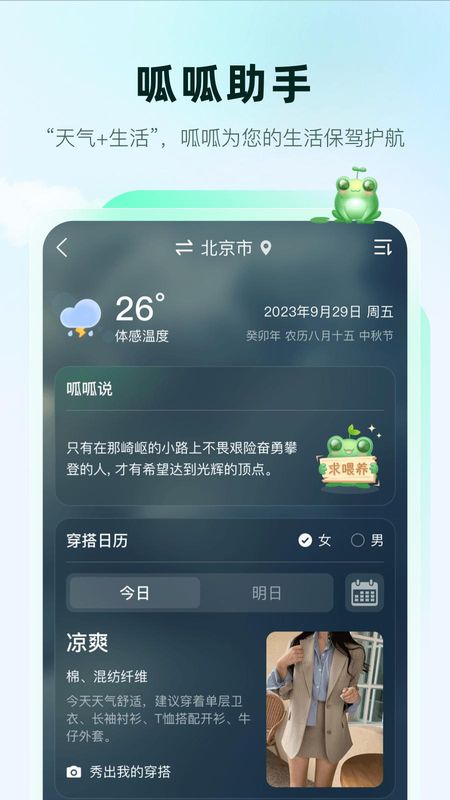 呱呱天气_图片4