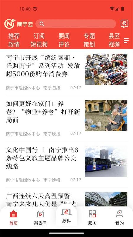 南宁头条_图片4