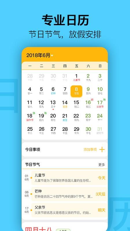 简约日历_图片1