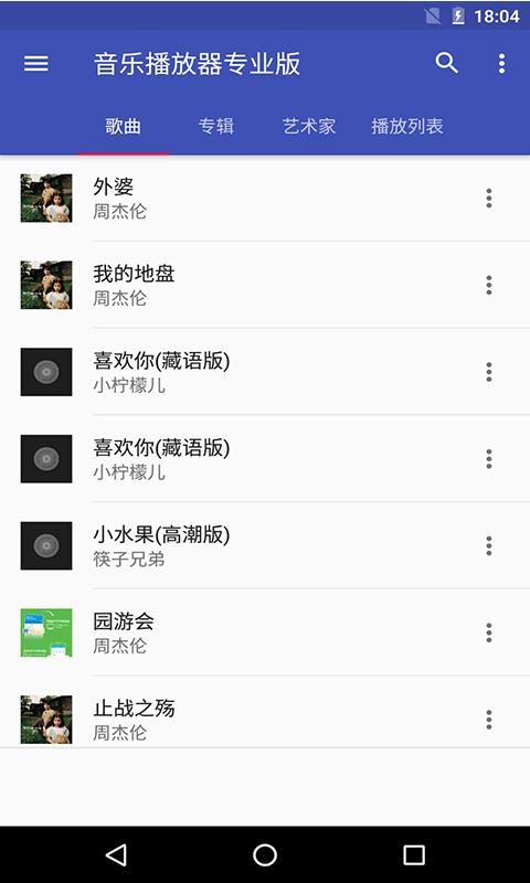 天天音乐播放器_图片1