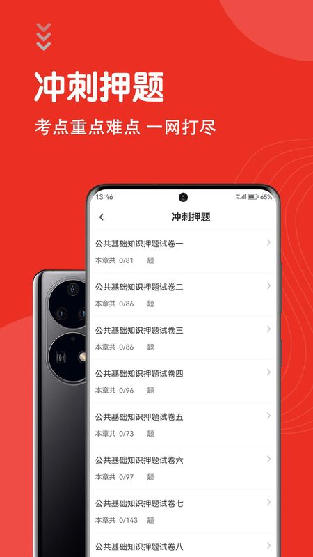 公共基础知识智题库_图片3