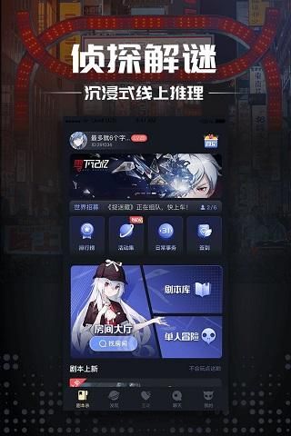 一起剧本杀_图片2