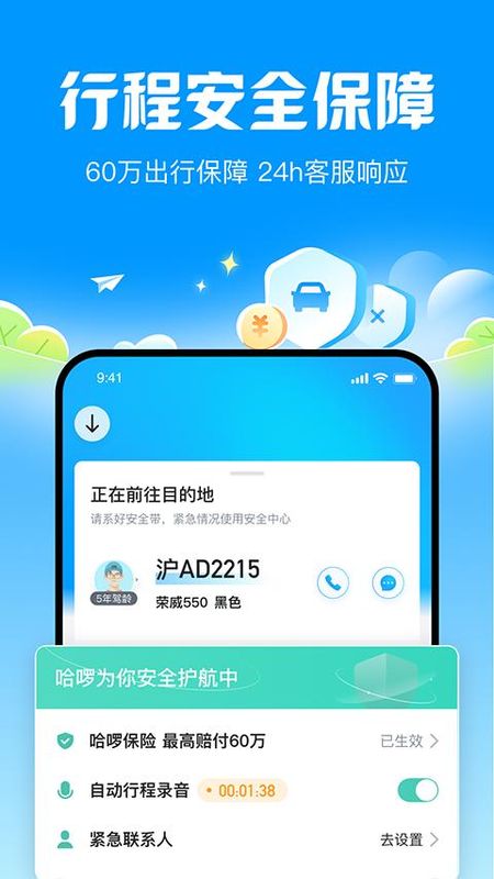 哈啰顺风车_图片3