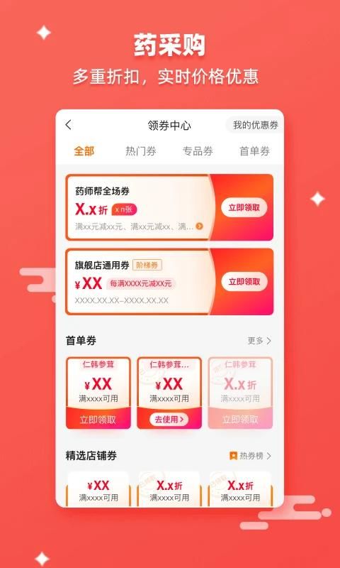药师帮_图片4