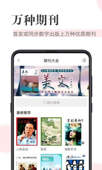 知网阅读_图片2