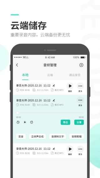 录音大师_图片4