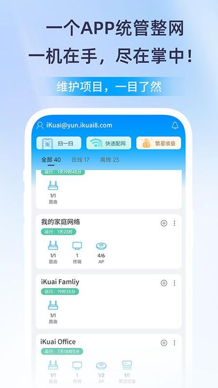 爱快e云_图片4