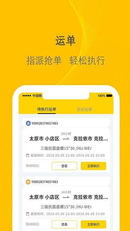 千云司机端_图片3