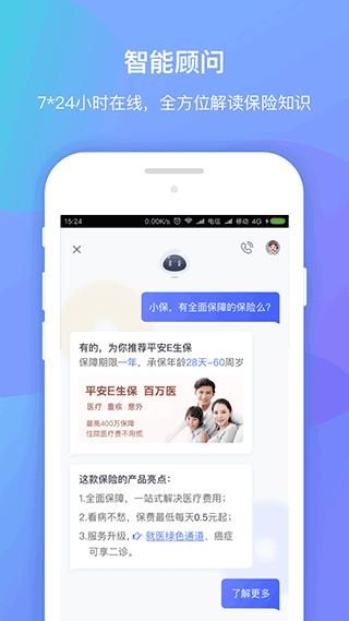 平安创保网_图片5