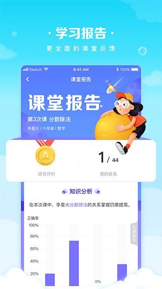 晓教育学生端_图片4