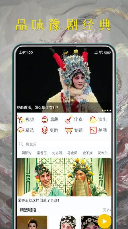 豫剧迷_图片1