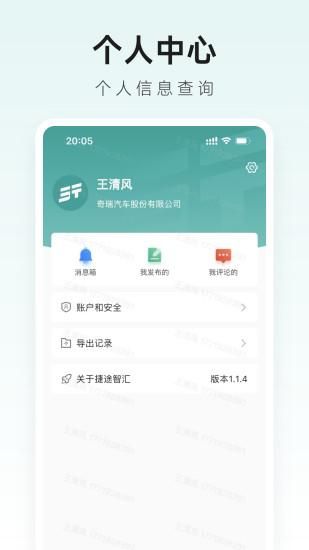 捷途智汇_图片4