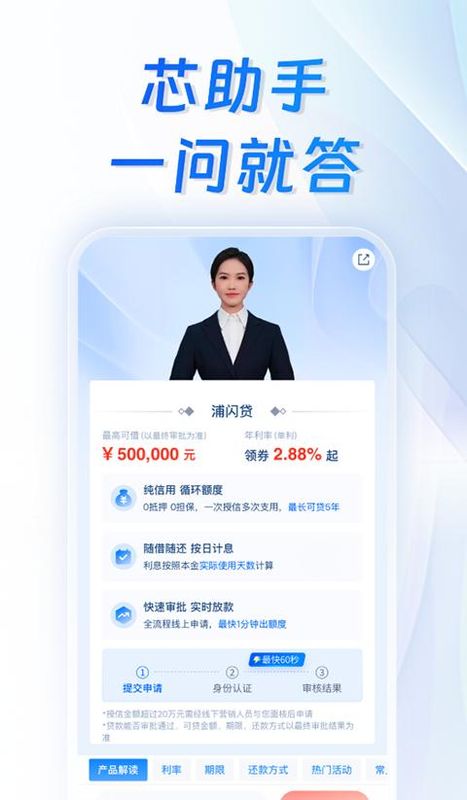 浦发银行手机银行_图片2