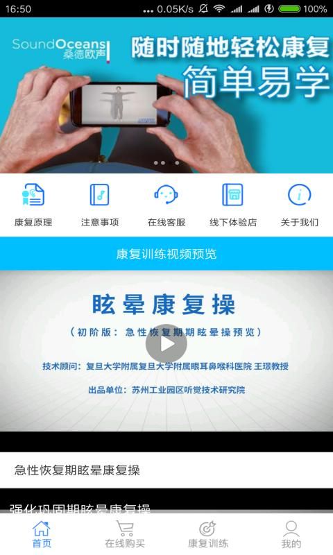 耳鸣眩晕小助手_图片3