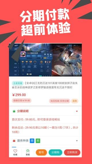 约号玩游戏交易_图片1