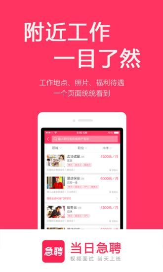 当日急聘_图片3