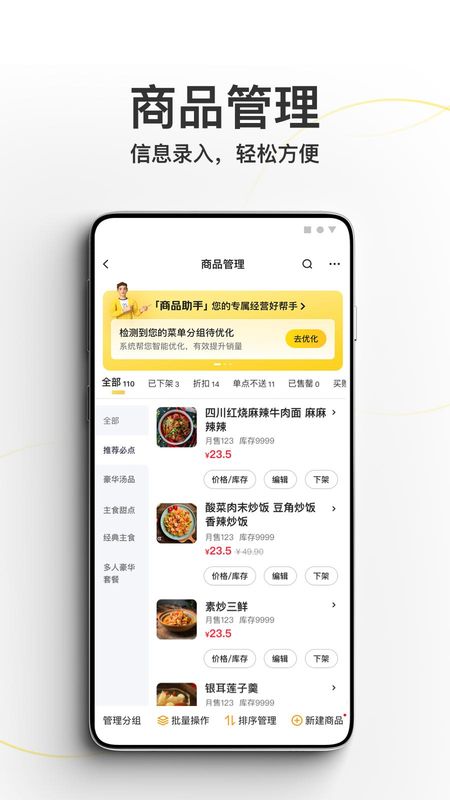 美团外卖商家版_图片2