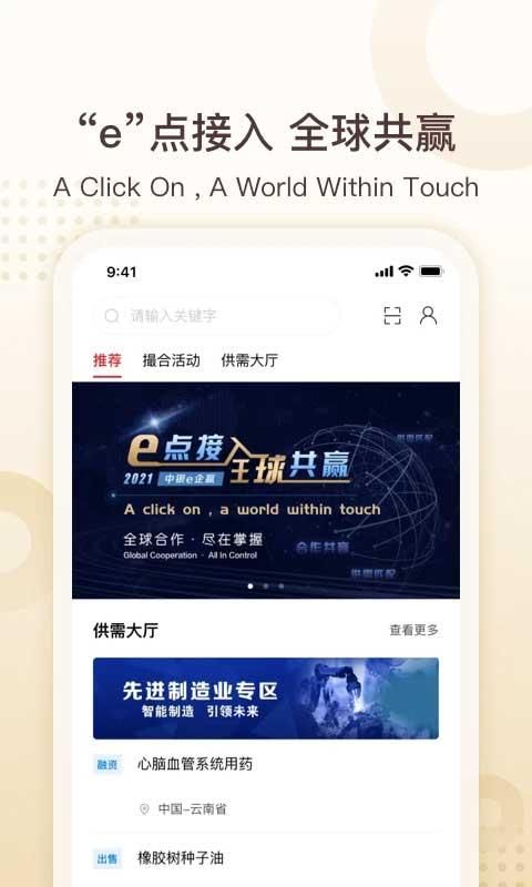 中银e企赢_图片1