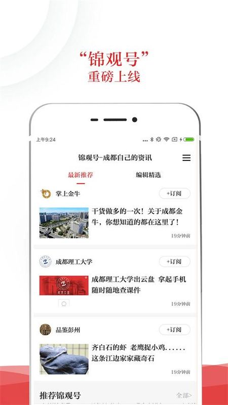 成都日报锦观_图片2