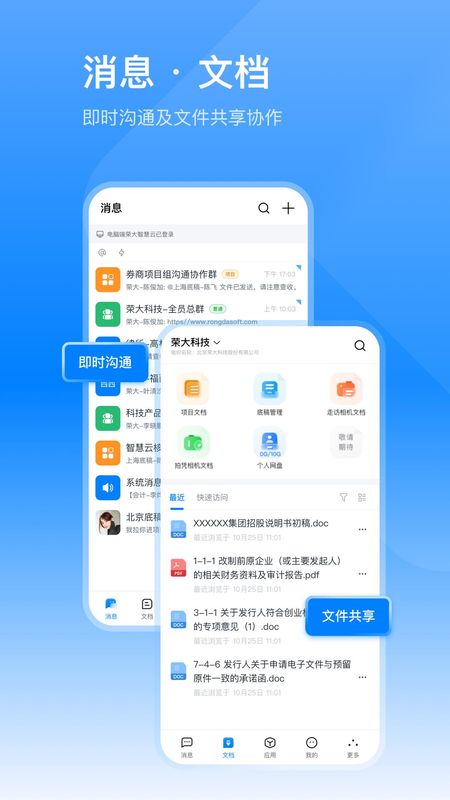 荣大智慧云_图片5