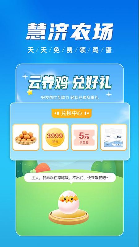 慧济生活_图片3