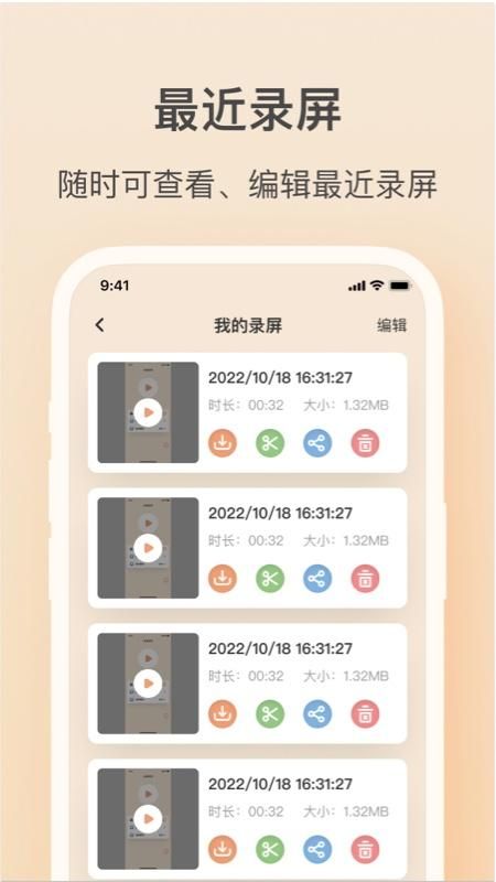 轻映录屏_图片4