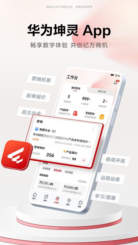 华为坤灵_图片1
