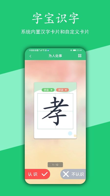 汉字宝_图片4