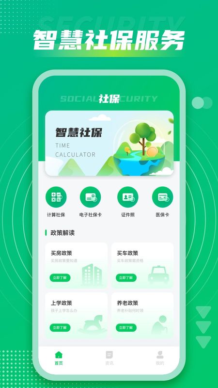 社保通_图片1
